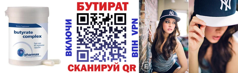 Бутират BDO  Семёнов 